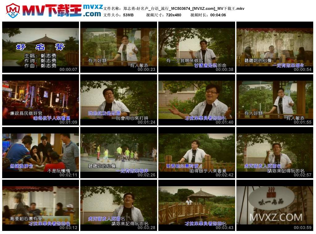 郑志勇-好名声_台语_流行_MC503674